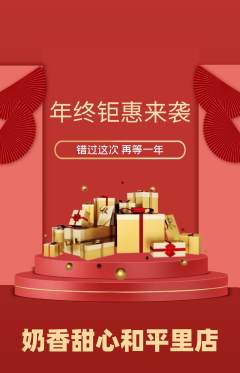 蛋糕甜点抢购多单品抢购年终大促活动配图海报