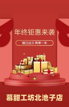 蛋糕甜点抢购套组抢购年终大促活动配图海报