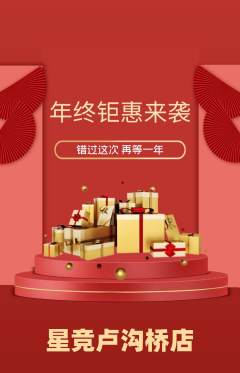 电竞电玩抢购满血版年终大促活动配图海报