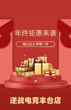 电竞电玩抢购单品抢购年终大促活动配图海报