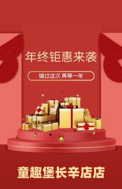儿童乐园抢购满血版年终大促活动配图海报