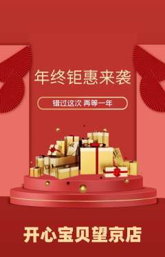 儿童乐园抢购多单品抢购年终大促活动配图海报