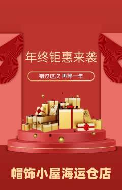服饰鞋帽抢购套组抢购年终大促活动配图海报
