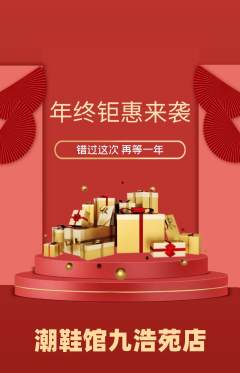服饰鞋帽抢购单品抢购年终大促活动配图海报