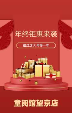 绘本馆抢购套组抢购年终大促活动配图海报