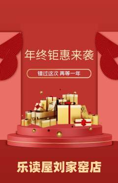 绘本馆抢购自选套组抢购年终大促活动配图海报