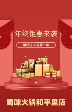 火锅抢购套组抢购年终大促活动配图海报
