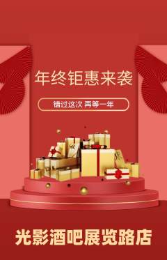 酒吧抢购多单品抢购年终大促活动配图海报