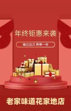 家常菜抢购多单品抢购年终大促活动配图海报