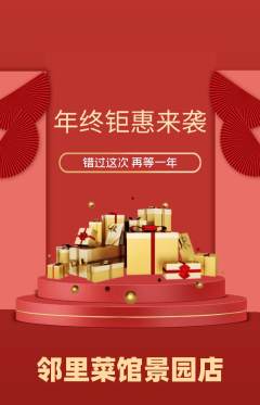家常菜抢购套组抢购年终大促活动配图海报