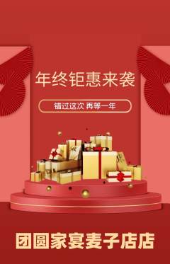 家常菜抢购单品抢购年终大促活动配图海报