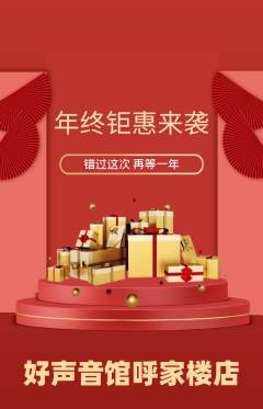 KTV抢购多单品抢购年终大促活动配图海报
