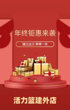 篮球馆抢购多单品抢购年终大促活动配图海报