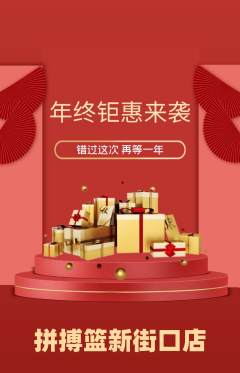 篮球馆抢购套组抢购年终大促活动配图海报