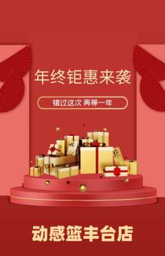 篮球馆抢购自选套组抢购年终大促活动配图海报