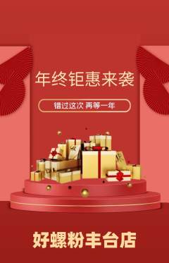 螺蛳粉抢购多单品抢购年终大促活动配图海报