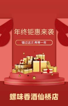 螺蛳粉抢购单品抢购年终大促活动配图海报