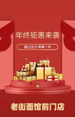 面馆抢购多单品抢购年终大促活动配图海报