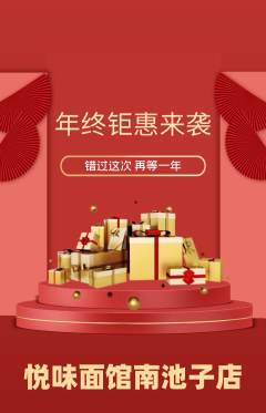 面馆抢购单品抢购年终大促活动配图海报