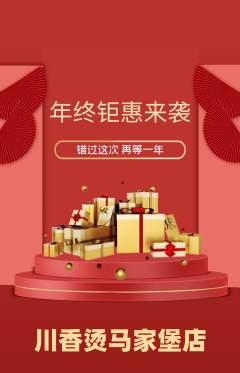 麻辣烫抢购自选套组抢购年终大促活动配图海报