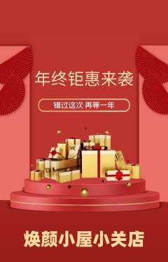 美容抢购单品抢购年终大促活动配图海报