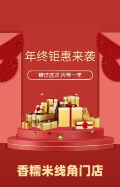 米线抢购套组抢购年终大促活动配图海报
