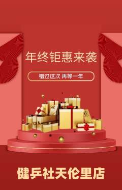 乒乓球馆抢购套组抢购年终大促活动配图海报