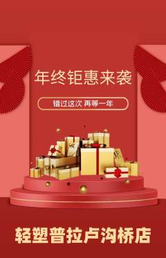 普拉提抢购多单品抢购年终大促活动配图海报