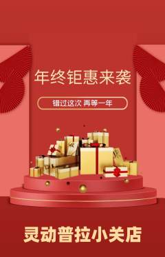 普拉提抢购单品抢购年终大促活动配图海报