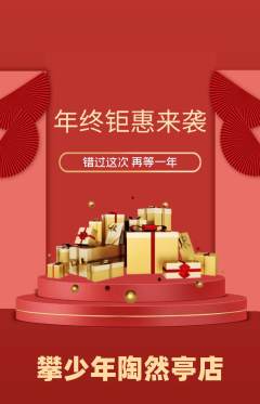 攀岩抢购多单品抢购年终大促活动配图海报
