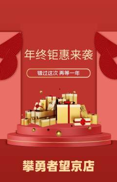 攀岩抢购套组抢购年终大促活动配图海报