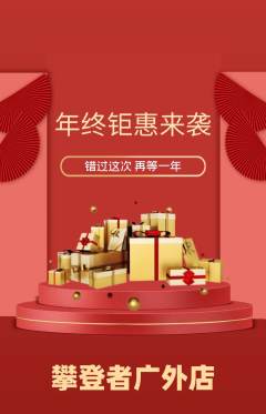 攀岩抢购单品抢购年终大促活动配图海报