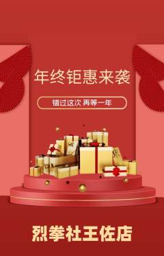 拳击格斗抢购多单品抢购年终大促活动配图海报
