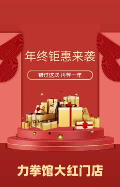 拳击格斗抢购自选套组抢购年终大促活动配图海报