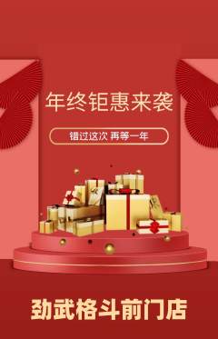 拳击格斗抢购单品抢购年终大促活动配图海报