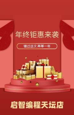 少儿编程抢购满血版年终大促活动配图海报