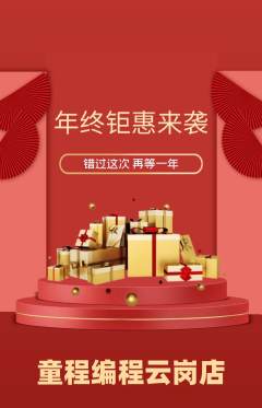 少儿编程抢购自选套组抢购年终大促活动配图海报