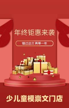 少儿模特抢购满血版年终大促活动配图海报