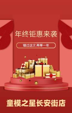 少儿模特抢购单品抢购年终大促活动配图海报