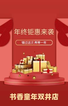 少儿书法抢购多单品抢购年终大促活动配图海报