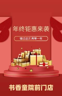 少儿书法抢购自选套组抢购年终大促活动配图海报
