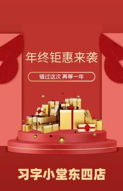 少儿书法抢购单品抢购年终大促活动配图海报