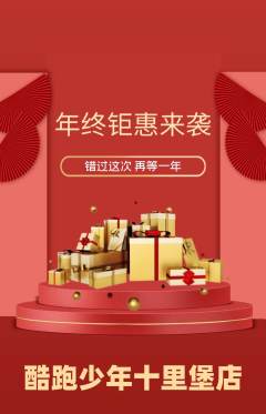 少儿体育抢购满血版年终大促活动配图海报