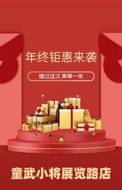 少儿体育抢购单品抢购年终大促活动配图海报