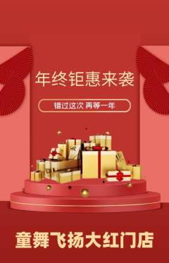 少儿舞蹈抢购套组抢购年终大促活动配图海报