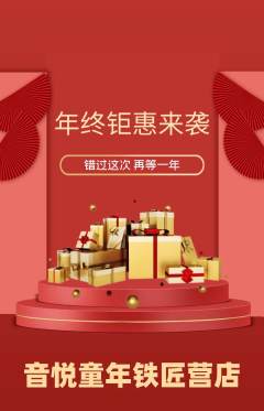 少儿乐器抢购多单品抢购年终大促活动配图海报