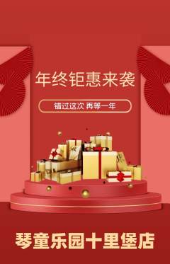 少儿乐器抢购套组抢购年终大促活动配图海报