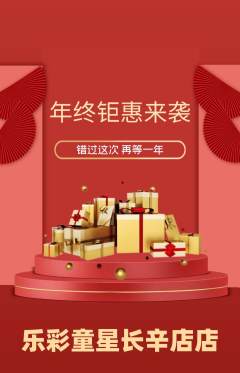 少儿乐器抢购单品抢购年终大促活动配图海报