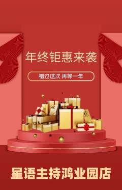 少儿主持抢购自选套组抢购年终大促活动配图海报