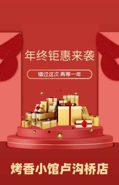 烧烤抢购套组抢购年终大促活动配图海报